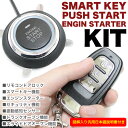 キーレス プッシュスタート スマートキー エンジンスターターキット セキュリティ機能付き トヨタ用 ハイエース200 アルファード bB ハイラックス ノア ヴォクシー パッソ 1P FJ4608
