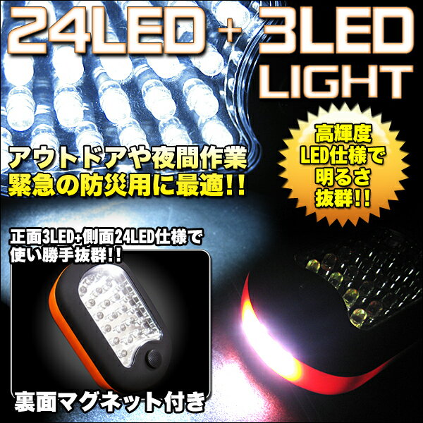 ■即納■【送料無料】980円《マグネット付きコンパクトライト小》LED24灯＋3灯吊り下げ可能！懐中電灯/【防災/非常時/停電/台風/地震/非難時に！】AC/％OFF【0416PCMB_P3_eco04】ガイガーカウンター