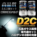 HID バーナー 2個セット 交換用 HID バルブ 【D2...