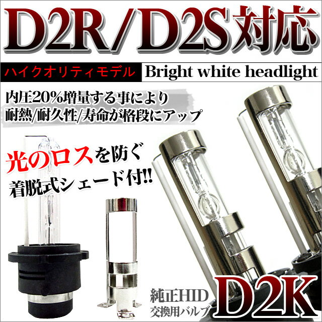 新型 HID バーナー 【D2K】〔D2R/D2S 兼用〕高品質 純正交換用 HID バル…...:car-fuji:10016341
