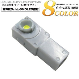 純正同形状タイプ【適合車種多数】SMD-LEDチップ搭載【LEDインナーランプ】全8色 FJ2604 トヨタ レクサス ホンダ オデッセイ マツダ アクセラ アテンザ スバル <strong>エクシーガ</strong> レガシィワゴン インプレッサ