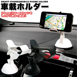 360度回転 真空吸盤【<strong>車載ホルダー</strong> C】ワンタッチ吸盤式 グリップ式アーム幅最大100mm FJ2621 iphone iPod スマートフォン 音楽プレーヤー ゲーム機 PSP スマホ