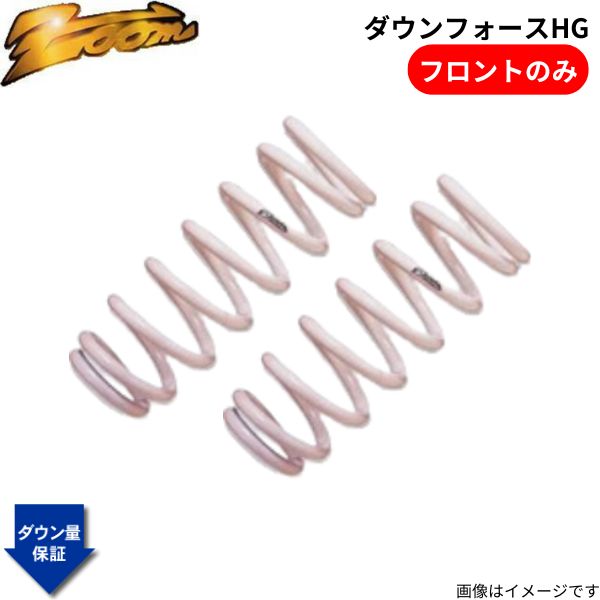 ダウンサス キックス H59A ニッサン H20/10〜 4A30 4WD ダウンフォースHG フロントのみ ZOOM
