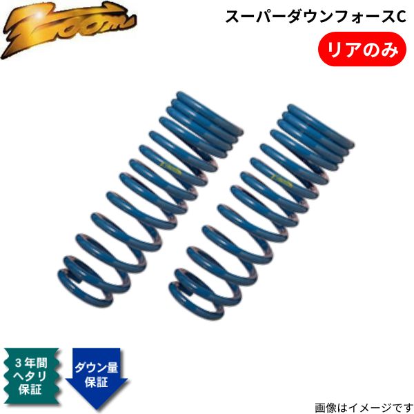 ダウンサス カペラワゴン GWER マツダ H9/11〜H14/08 FS-ZE 4WD 2.0L スーパーダウンフォースC リアのみ ZOOM