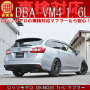 ロッソモデロ COLBASSO Ti-C マフラーSUBARU DBA-VM4 レヴォーグ マフラー LEVORG1.6L DIT AWD