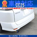 ロッソモデロ チタンテールマフラー Ti-C ■ 日産 セレナ CC25 ハイウェイスター