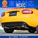 ロッソモデロ Ti-C マフラーマツダ ロードスター CBA-NCEC / DBA-NCEC