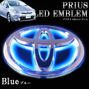 【プリウス パーツ】夜道で輝くTOYOTA トヨタ PRIUS プリウスZVW30 プリウスα ZVW40 専用 新型LEDエンブレム【リア用・フロント用】【ブルー】