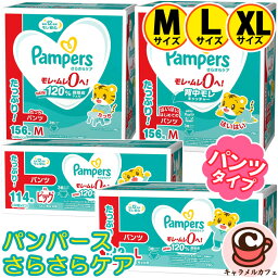 【 Pampers 】パンパース さらさらケアパンツ はいはい たっち パンツ M L XL BIGM L XL BIG ビッグ サイズ 紙おむつ 使い捨て 赤ちゃん 箱入り ケース 箱買い やわらか 予備 大容量 ベビー用品 ギフト 贈り物 プレゼント P&G <strong>コストコ</strong> あす楽 直送