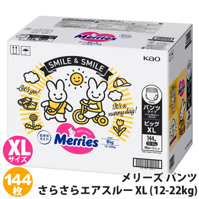 【 花王 kao 】 <strong>メリーズ</strong> パンツ 素肌さらさらエアスルー <strong>ビッグ</strong> XL 12-22kg 144枚 48枚 x3パック 51894ずっと肌さらエアスルー紙おむつ 赤ちゃん 箱入り 大容量 ベビー用品 ギフト 贈り物 プレゼント コストコ 【メーカー直送】