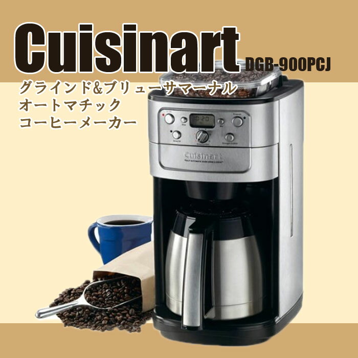 あす楽【Cuisinart クイジナート】パッケージリニューアル全自動12-cupオートマ…...:caramelcafe:10028896