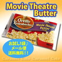 ★メール便送料無料！【Orville オービル】お試し1袋ムービーシアター バターポップコーン　93.3g×1袋【輸入食材 輸入食品】【smtb-k】【kb】【セールSALE】電子レンジで簡単ポップコーン！