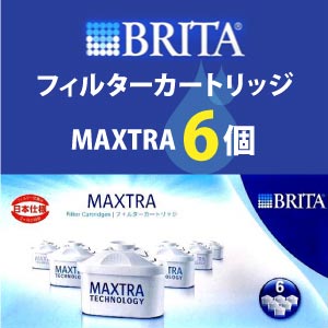 6個ブリタBRITAポット型浄水器マクストラカートリッジ6個入り【輸入食材 輸入食品】