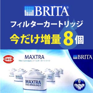 ブリタBRITA箱なしバラポット型浄水器マクストラカートリッジ8個入り【輸入食材 輸入食品】