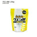 【costco コストコ】Citric Acid クエン酸 1.5kg 粉末タイプ【ラッキーシール対応】