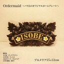 木製 表札 おしゃれ 浮き彫り バリ島で製作 オリジナル オーダーメイド 25×12