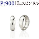 プラチナ/Ptフープイヤリング ピアリング(10mmスピンドル)(ej0027pt)