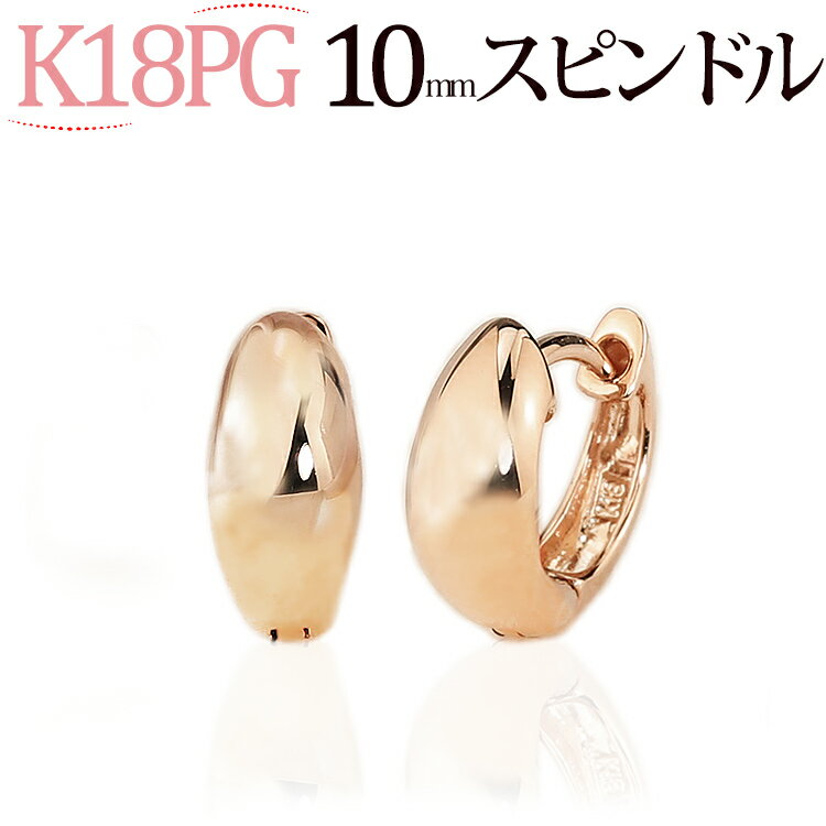 K18ピンクゴールド中折れ式フープピアス(10mmスピンドル、日本製）(sad10pg)