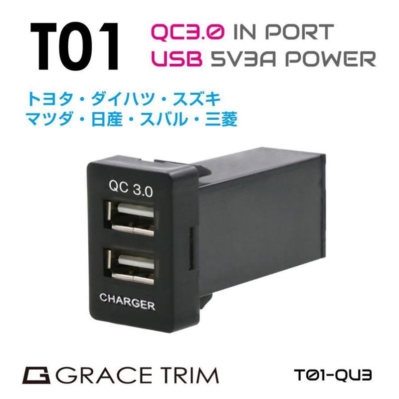 USB 充電 ポート USBポート 増設 車 usbポート 埋込 LED 2ポート 3A QC3.0 クイックチャージ3.0 接続 ジャック 増設電源トヨタ車系 T01タイプ スイッチホール増設用 QC3.0 USB 2ポート PO-T01-QU3 USBチャージャー