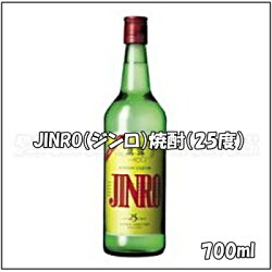 韓国焼酎・眞露(JINRO)(アルコール度数25%)内容量700ml