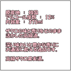 韓国・ザクロ酒(アルコール度数12%)内容量375ml