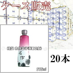 まとめ買いでお得!名作覆盆子(ラズベリーワイン)(アルコール度数13%)375ml×20本