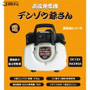 【送料無料】 デンゾウ爺さん 発電機 JPN-JR050 ガソリン ガソリンエンジン 防災 災害 アウトドア キャンプ 旅行 車中泊 非常用 電源 屋台 催し 農作業 直流 直流発電機 DC12V発電機 DC12V電源 DC12V 720W JPN CARAZ