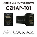 【メール便送料無料】 HDMI アップルUSBポートT01 トヨタ 日産 三菱 マツダ スバル ダイハツ スズキ あす楽 USB増設 純正風 スマホ iPhone タブレット 充電 音楽 ナビ連携 インパネ カーパーツ アクセサリー スイッチホール スマート