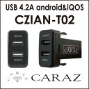 【メール便送料無料】 アイコス アンドロイド USBポート 2ポート 4.2A T02 トヨタ スバル ダイハツ あす楽 USB増設 純正風 スマホ iPhone タブレット 充電 音楽 ナビ連携 インパネ カーパーツ アクセサリー スイッチホール スマート