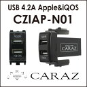 【メール便送料無料】 アイコス アップル USBポート 2ポート 4.2A N01 日産 スズキ あす楽 USB増設 純正風 スマホ iPhone タブレット 充電 音楽 ナビ連携 インパネ カーパーツ アクセサリー スイッチホール スマート 新型iQOS 対応 第二世代vita ドコモ au ソフトバンク