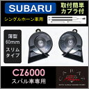 新型 スズキ車用 CARAZオリジナルホーン 専用分岐用カプラーセットあす楽 送料無料 薄型 車 ホーン クラクション スズキ JQ-N-SKHC01SSW cz6000 あす楽 即日出荷 HORN DIY ドレスアップ カスタム 簡単 初心者向 社外 キャラッツ ワゴンR ハスラー スペーシア シングル