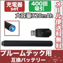 メール便送料無料 プルームテック 互換バッテリー 大容量320mAh大容量 タバコ 互換 バッテリー 大容量320mAh 電子タバコ ploom tech 宅配便あす楽 CZ-PT320
