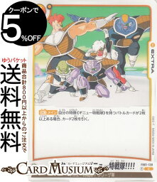 ドラゴンボールカードゲームフュージョンワールド みんなそろって<strong>ギニュー</strong>特戦隊!!!!(FB01-138)（コモン） <strong>覚醒の鼓動</strong>（DB-FB01） | DB ドラゴボ FB01-138 EXTRA 黄 <strong>ギニュー</strong>特戦隊/フリーザ軍 DRAGON BALL