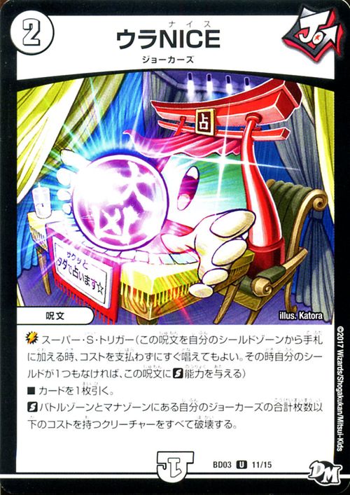 デュエルマスターズ カード ウラNICE DMBD03 超メガ盛りプレミアム7デッキ 集結 ! ! 炎のJ・O・Eカーズ DuelMasters | デュエル マスターズ デュエマ ジョーカーズ 呪文