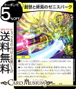 デュエルマスターズ クロニクル・レガシー・デッキ2018 創...