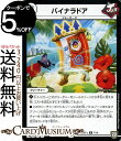 デュエルマスターズ バイナラドア ( レア ) 超誕!!ツイ...