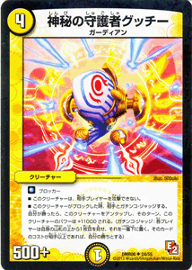 fG}X^[Y _̎҃Ob`[ DMR08 OCgE~N 024/UC DuelMasters