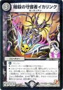 デュエルマスターズ 暗殺の守護者イカリング DMR08 グレイト・ミラクル 030/UC DuelMasters
