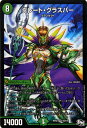 デュエルマスターズ グレート・グラスパー(スーパーレア) マジでB・A・Dなラビリンス!!(DMRP02) デュエルマスターズ グレート・グラスパー(スーパーレア) マジでB・A・Dなラビリンス!!(DMRP02)