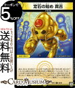 デュエルマスターズ 双極篇 定石の始め 真古(コモン) †ギラギラ†煌世主と終葬のQX!!(DMRP07) DuelMasters | デュエル マスターズ デュエマ 光文明 クリーチャー メタリカ