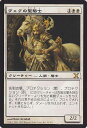 マジック:ザ・ギャザリング(MTG) ヴェクの聖騎士/Paladin en-Vec(R) / 基本セット第10版 / 10E / Magic: The Gathering