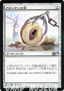 マジック:ザ・ギャザリング クラーケンの目 基本セット 2012 M12 | ギャザ MTG マジック・ザ・ギャザリング 日本語版 アーティファクト