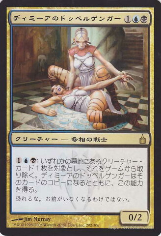 マジック：ザ・ギャザリング(MTG)ディミーアのドッペルゲンガー/Dimir Doppelganger (R)/ ラヴニカ：ギルドの都 / RAV / Magic: The Gathering