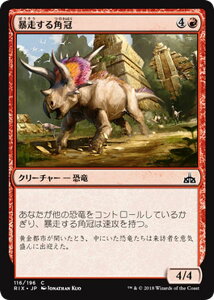 マジック：ザ・ギャザリング 暴走する角冠 イクサランの相克 RIX | ギャザ MTG マジック・ザ・ギャザリング 日本語版 クリーチャー 赤 イクサラン・ブロック