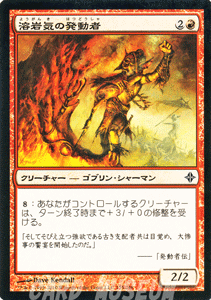 マジック：ザ・ギャザリング 溶岩気の発動者 フォイル Foil エルドラージ覚醒 ROE | ギャザ MTG マジック・ザ・ギャザリング 日本語版 クリーチャー 赤 ゼンディカー・ブロック