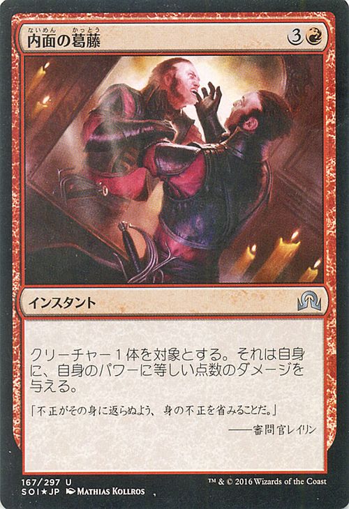 マジック：ザ・ギャザリング(MTG)内面の葛藤(FOIL)/ イニストラードを覆う影 / SOI / Magic: The Gathering/日本語版