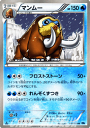 ポケモンカードゲーム BW マンムー / フリーズボルト /...