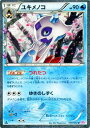 ポケモンカードゲーム XY ユキメノコ ...