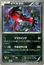 ポケモンカードゲーム XY イベルタル ...