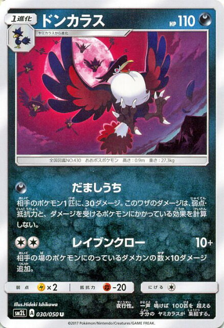 ポケモンカードゲーム ドンカラス U Sm2l 030 アローラの月光 サン ムーン Pokemon ポケモン カード ポケモンカード ポケカ ポケットモンスター Sm サン ムーン サンアンドムーン サンムーン サン ムーン 拡張パック 拡張 パック アローラ 月光 日本商品の海外転送